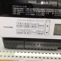 【トレファク神戸南店】TOSHIBA スチームオーブンレンジ です‼︎【取りに来られる方限定】の画像