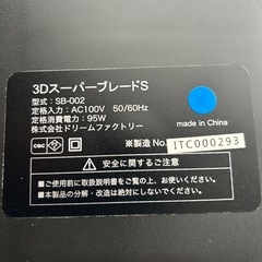 DOCTORAIR 3Dスーパーブレードの画像