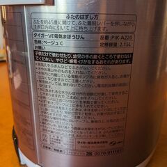 タイガー電気魔法瓶の画像