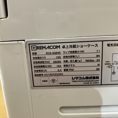 岡崎市　レマコム REMACOM 卓上冷蔵ショーケース 冷蔵庫 84L 2014年製の画像