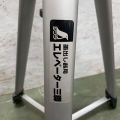  【シンワ】  墨出し器用エレベーター三脚 内装工事 レーザー測定器 レベル 工具 測量道具 伸縮タイプ シルバー A0403の画像