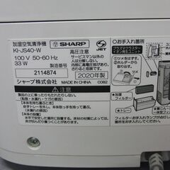 シャープ 加湿空気清浄機 2020年製 KI-JS40-W プラズマクラスター 気化方式 シャープ 加湿器 札幌 手稲の画像