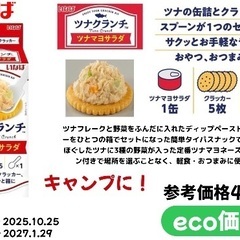 いなば ツナクランチ ツナマヨサラダ入荷！
