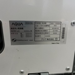 【2024年製】AQUA 食器洗い乾燥機　5人用　ADW-L4 ホワイトの画像