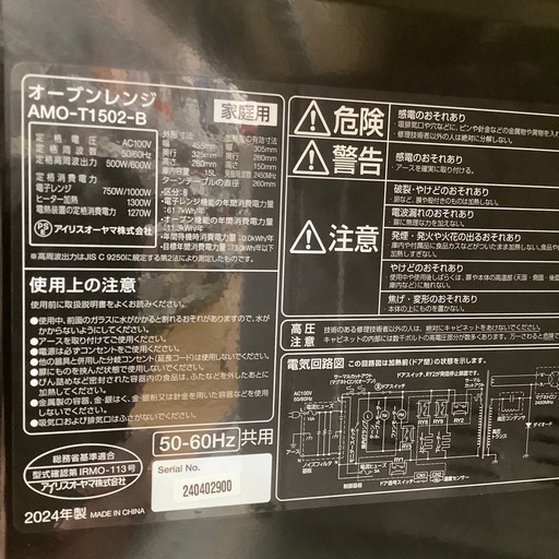 【トレファク神戸南店】IRISOHYAMA オーブンレンジ です‼︎【取りに来られる方限定】
