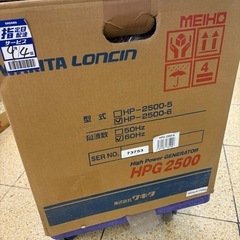 《リユースマン倉敷》 ワキタ 発電機 HPG2500 60Hzの画像