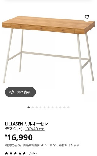 IKEA リルオーセン　竹　デスク
