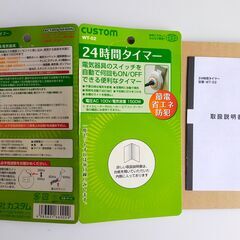 カスタム 24時間タイマー コンセント 15分単位 WT-02の画像