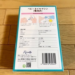【新品】ベビーネイルケアマシンの画像