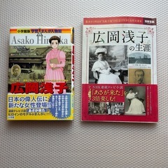 広岡浅子関連本10冊の画像