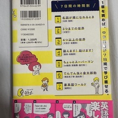 中学英語は７日間でやり直せるの画像
