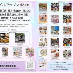 スマイルアップマルシェ