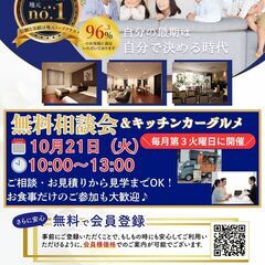 10月21日【無料相談会】＆キッチンカーグルメ