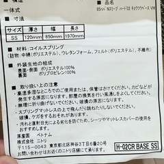【期間限定9/21まで】ベットマットレスセットの画像