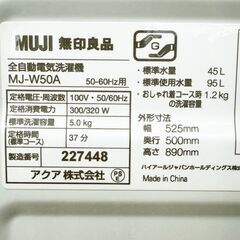 メルカリよりお得！【3ヵ月保証付き】無印良品 洗濯機 5.0kg 2022年製 配送・設置込み！ KW0069の画像