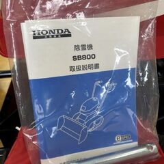 ホンダ ユキオス SB800 除雪機 取扱説明書 HONDA 富山市の画像
