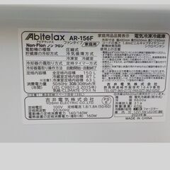 ID576513　2ドア冷蔵庫　150L　吉井電機　2023年製　AR-156F　※キズありの画像