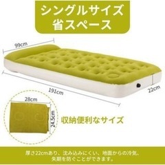 【美品】携帯式・エアーベッド（シングル）グリーン×ホワイト キャンプ 車中泊 防災 などにもの画像