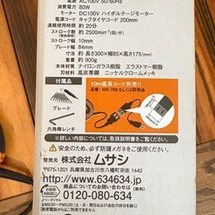 ムサシ　除草バイブレーターの画像