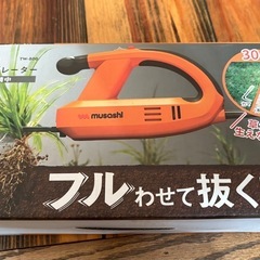 ムサシ　除草バイブレーターの画像