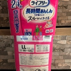 ラスト！　サイズ選べます！早い者勝ち！　ライフリー長時間安心 大人のオムツ 介護用品　男女兼用 3袋の画像