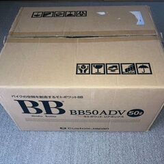 [バイク リアボックス] モトボワットBB 50L BB50ADV  新品同様 加工無しの画像