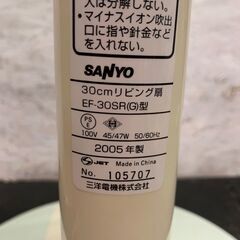 【SANYO】 30cm リビング扇風機 EF-30SR 2005年製 動作確認済み リモコン付き ブルー リビングファン A0404の画像