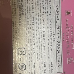 ヴェルサーチ ブライトクリスタルの香水セットの画像