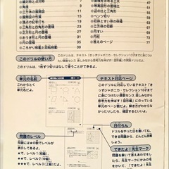 （2冊セット）10才までに身につけたい算数センス　図形編　朝倉 仁著、実践ドリルの画像