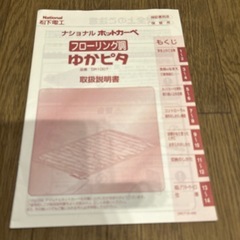 ホットカーペット　1畳
の画像