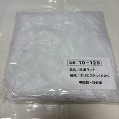 固綿敷布団、洗濯ネット、おねしょ対策ケット　３点セットの画像