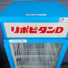 SANYO サンヨー 三洋電機 SSR-165BN 冷蔵ショーケース 製品質量58kg ショーケース 大正製薬 リポビタンD 店舗用品 厨房機器 陳列棚 冷蔵庫の画像
