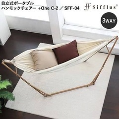 Sifflus シフラス　3WAY自立式ポータブルハンモック　ウッドの画像