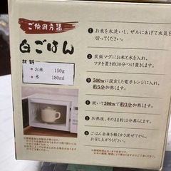 新古品　電子レンジで1合炊き、炊飯マグの画像