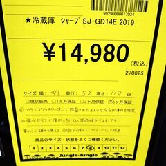 リユースのサカイ浦和店【E378】★冷蔵庫 シャープ SJ-GD14E 2019の画像