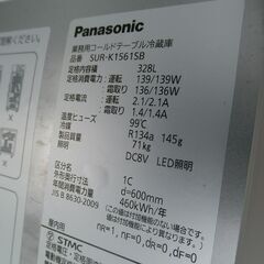 特別価格!! 中古品 2021年製 Panasonic パナソニック 業務用 冷蔵コールドテーブル SUR-K1561SB 冷蔵庫の画像