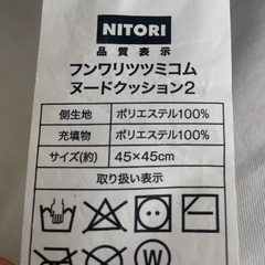 ニトリ フンワリツツミコムヌードクッション2 45cm 2個セットの画像