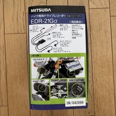 MITSUBA(ミツバサンコーワ) ドライブレコーダー バイク フルHD200万画素 ハイスペックモデル 前後2カメラ搭載+GPS搭載 EDR-21Gα（新品未開封）の画像