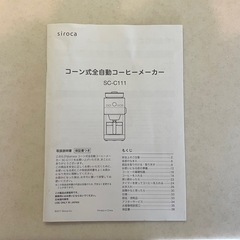 コーヒーメーカー　sirocaの画像