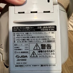 【決まりました】タイガーマイコン炊飯器　品番JAN-M550の画像