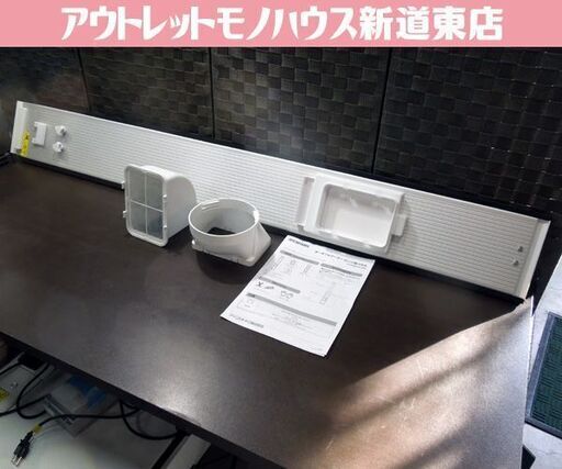 アイリスオーヤマ 床置型エアコン用 ロング窓パネル 200cm IPAM-AL200 ポータブルクーラー用 ※パネルのみ 札幌市東区 新道東店