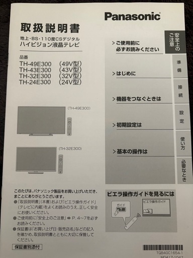 【決まりました】テレビ Panasonic 43インチ