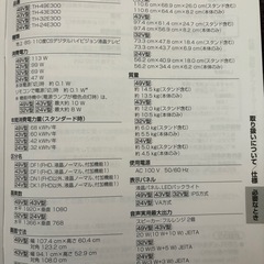 テレビ Panasonic 43インチの画像