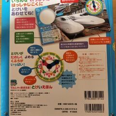 でんしゃでおぼえる！とけいえほんの画像
