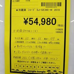 リユースのサカイ浦和店【E380】★冷蔵庫 シャープ SJ-GE36E-W 2019の画像
