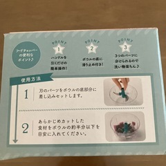 フードチョッパーの画像