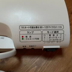 【引取り限定】高性能ラミネーター A3・不定形サイズも対応！ホット・コールド両方OK!（REDHILL LNT10W＜山梨県山中湖＞の画像