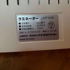 【引取り限定】高性能ラミネーター A3・不定形サイズも対応！ホット・コールド両方OK!（REDHILL LNT10W＜山梨県山中湖＞の画像
