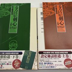 中古品　漫画　るろうに剣心 完全版 全２２巻+αの画像