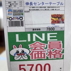 🉐LINE会員限定スペシャル価格🉐【伸長センターテーブル】5700円　18-126の画像